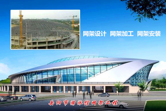 新民采光顶网架结构工程
